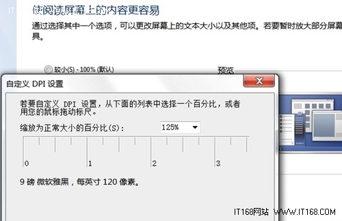 Windows 7系统调整文本字体像素大小的问题