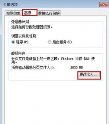 Win7虚拟内存怎么设置？