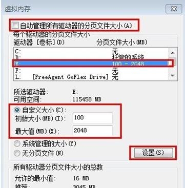 Win7虚拟内存怎么设置？