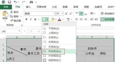 excel表格的制作方法