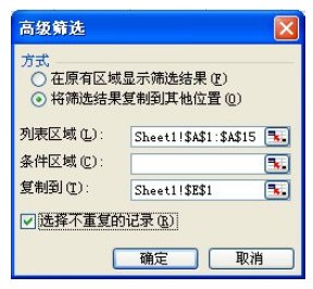 从Excel表格筛选重复示例看如何应用高级筛选