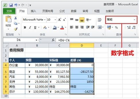 如何在Excel中设置单元格的数字格式