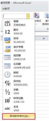 如何在Excel中设置单元格的数字格式