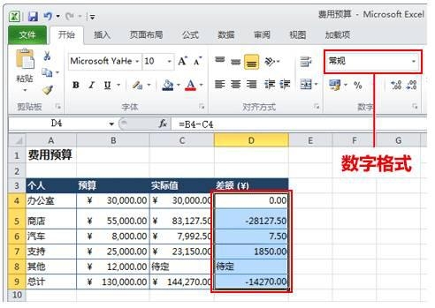 如何在Excel中设置单元格的数字格式