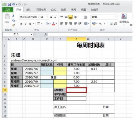 Excel中简单的公式基础示例