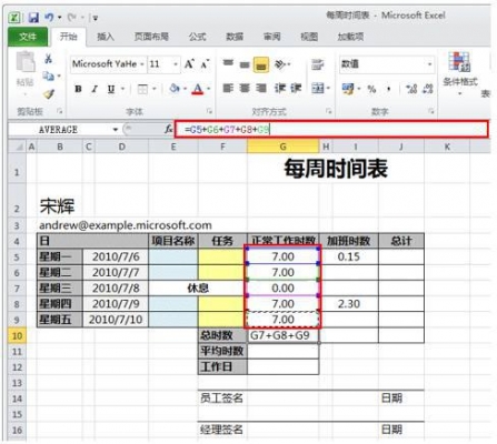 Excel中简单的公式基础示例