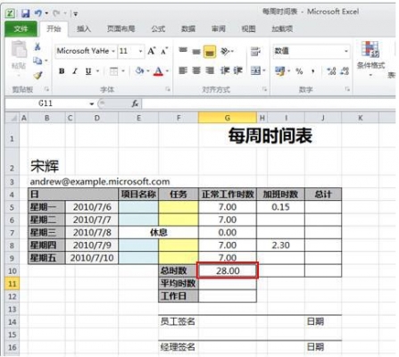 Excel中简单的公式基础示例