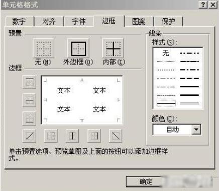 简要介绍Excel表格制作教程