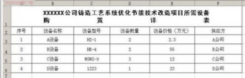 简要介绍Excel表格制作教程