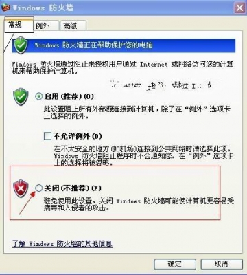 如何在自己的电脑中设置关闭防火墙？