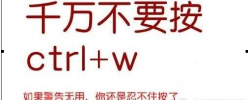 让小编来告诉你 ctrl w是什么