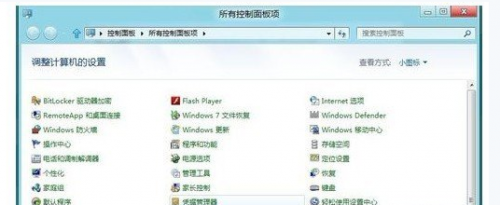 win8常识：win8系统的控制面板快捷键是什么呢