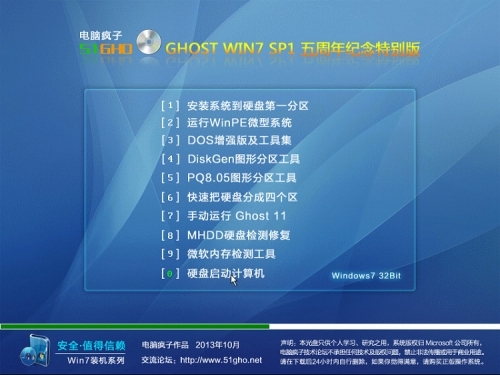 Ghost win7安装过程中的问题和注意事项