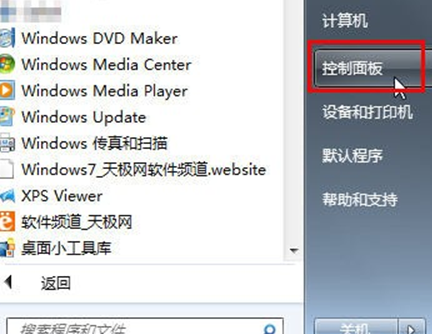 Win7控制面板的使用技巧