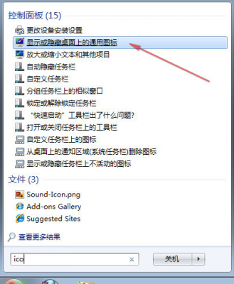 Windows7桌面图标怎么设置？