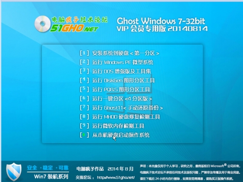 电脑疯子 Ghost Win7 32位 VIP特别版 Ver20140814》（电脑疯子作品）