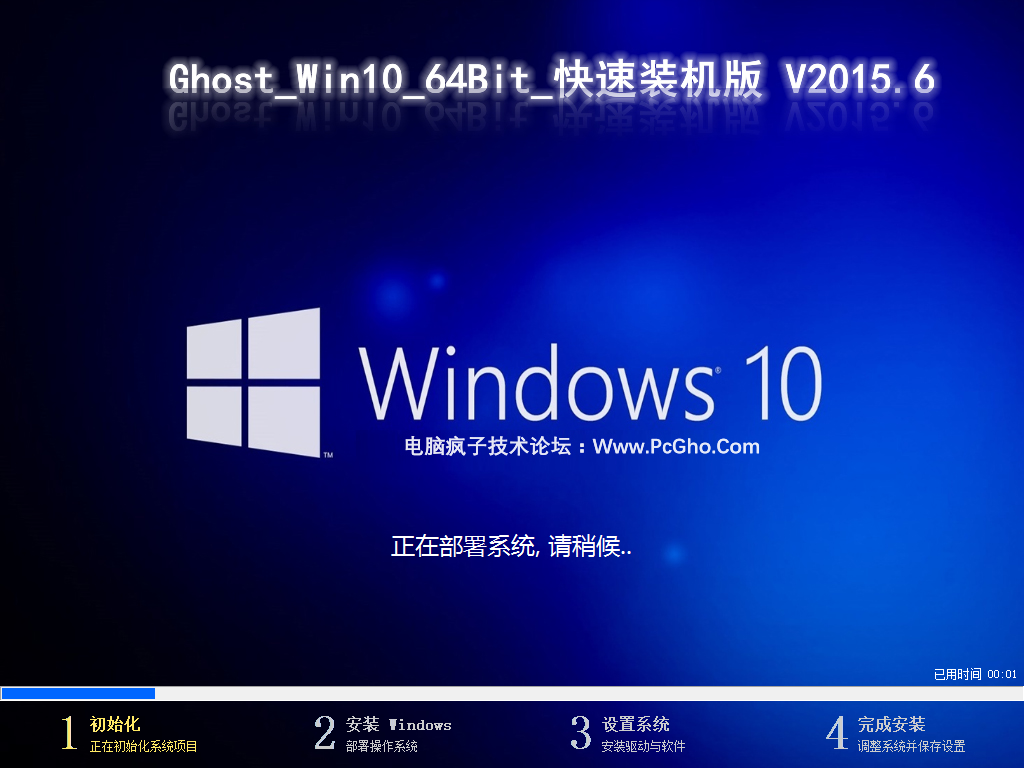 电脑疯子GHOST WIN10快速装机版201606