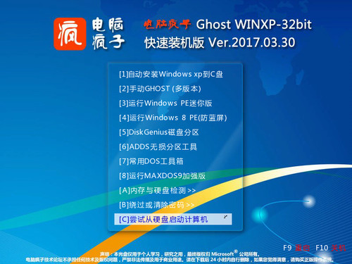 电脑疯子技术论坛GHOST XP 快速装机版201703