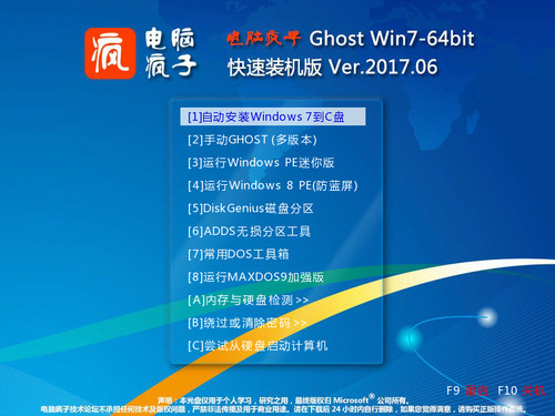 电脑疯子 GHOST WIN7 X64  VIP内部版201706